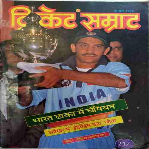 Cricket Samraat ( February 1998)