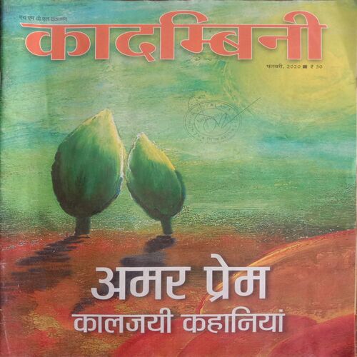 Kadambini (February, 2020)