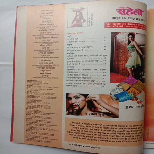 Meri Saheli (Extra Issue 2010)