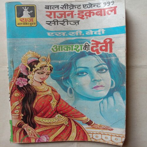 Akash Ki Devi (By S.C.Bedi)