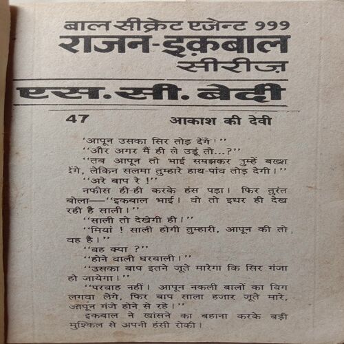 Akash Ki Devi (By S.C.Bedi)