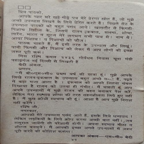 Akash Ki Devi (By S.C.Bedi)