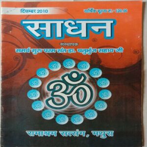 Saadhan (December 2010)