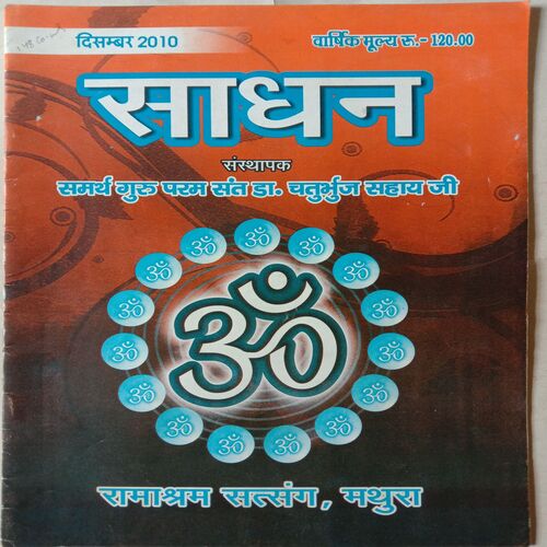 Saadhan (December 2010)