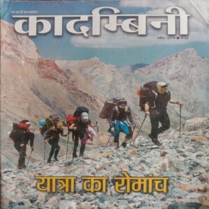 Kadambini (April, 2018)