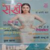Sakhi (March 2022)