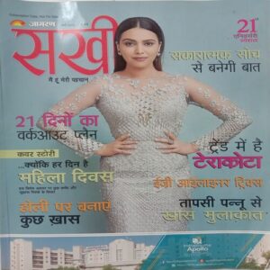 Sakhi (March 2022)