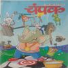Champak (August 1st 2012) Big