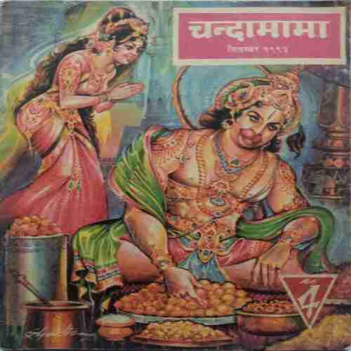 Chanda  Mama (1993 )