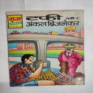 Tffi Aur Uncle Bridgmaker .