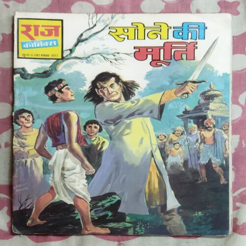 SONE KI MURTI