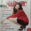 Meri Saheli (November 2013)