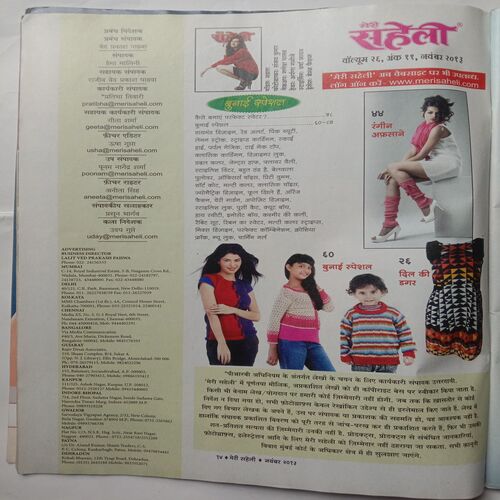 Meri Saheli (November 2013)