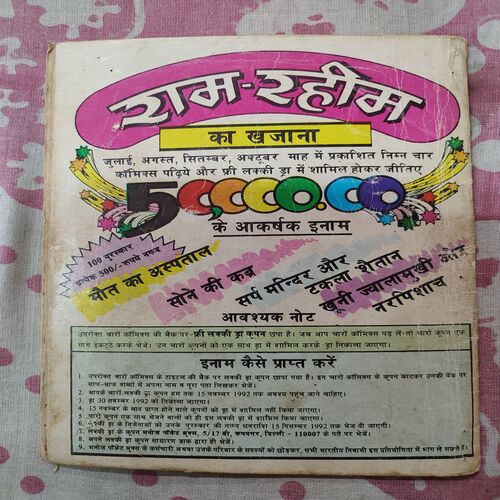 Krodh Ka Bhoot .