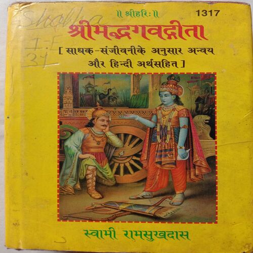Srimad Bhagavadgita (Swami Ramsukhdas)