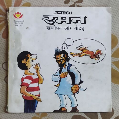 RAMAN KHALIFA AUR GEEDAD