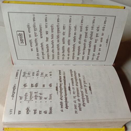 Srimad Bhagavadgita (Swami Ramsukhdas)