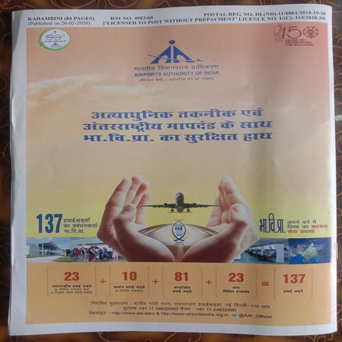 Kadambini (March, 2020)