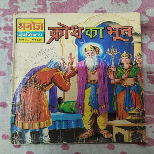 Krodh Ka Bhoot .