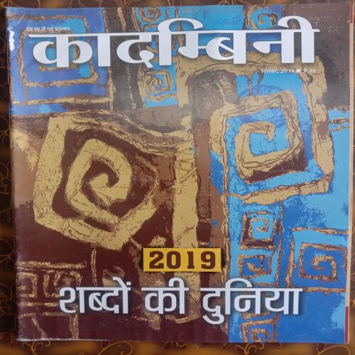 Kadambini (December, 2019)