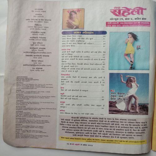 Meri Saheli (April 2023)