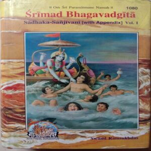 Srimad Bhagavadgita (Sadhaka-Sanjivani [with Appendix] Vol.I