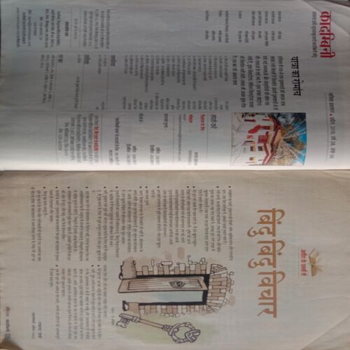 Kadambini (April, 2018)