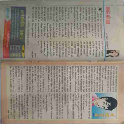 Nanhe Samrat ( May 2009) (Coverless)