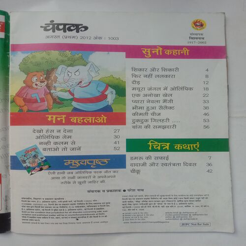 Champak (August 1st 2012) Big