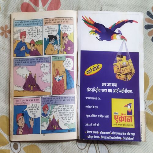 CHACHA BHATIJA AUR KAALA JADOO