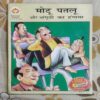 MOTU PATLU AUR ANGOOTHI KA HUNGAMA