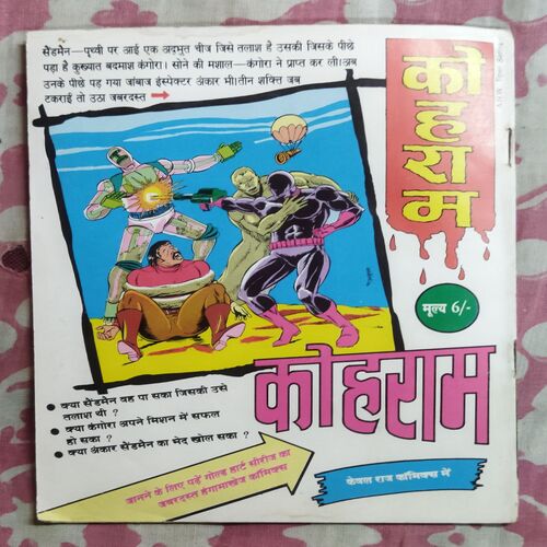 BHOOT SE BADA BHOOT