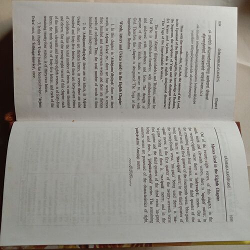 Srimad Bhagavadgita (Sadhaka-Sanjivani [with Appendix] Vol.I