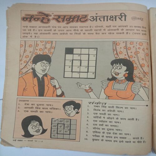Nanhe Samrat (February 1995)