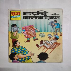 Tffi Aur Choclate Ka Vigyapan .