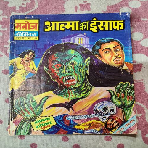 Aatma Ka Insaaf .
