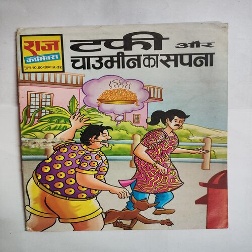Tffi Aur Choumin Ka Sapna .