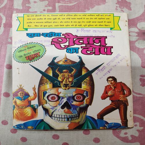 Aatma Ka Insaaf .