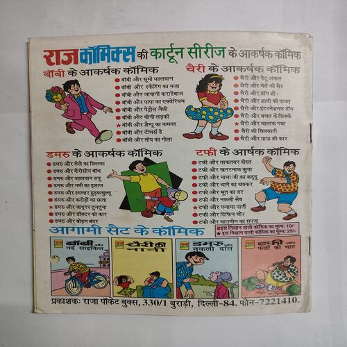 Tffi Aur Choumin Ka Sapna .