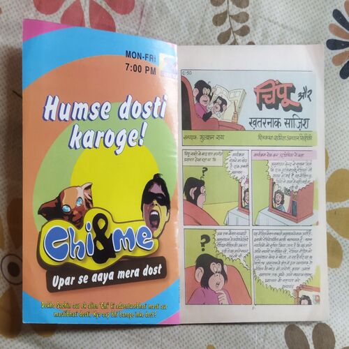 CHIMPU AUR KHATRANAAK SHAJIS