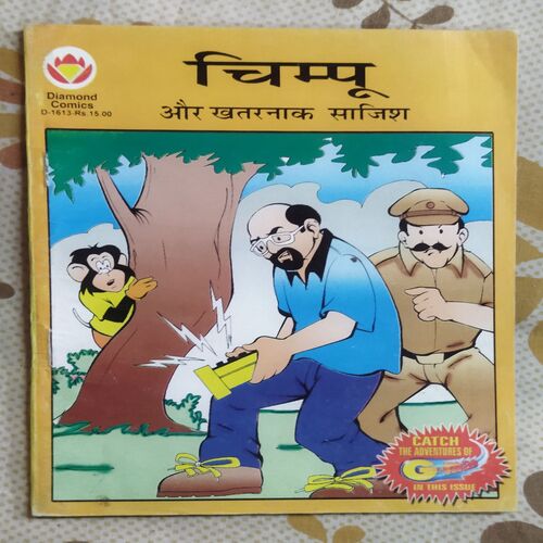 CHIMPU AUR KHATRANAAK SHAJIS
