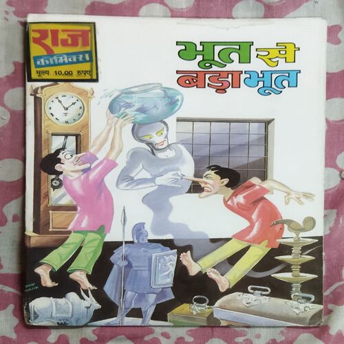 BHOOT SE BADA BHOOT