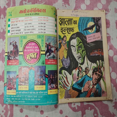 Aatma Ka Insaaf .