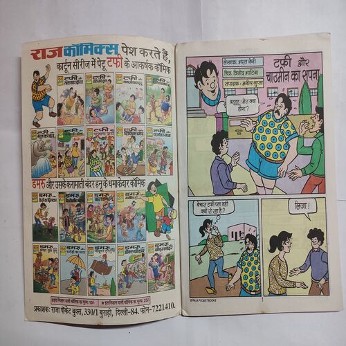 Tffi Aur Choumin Ka Sapna .