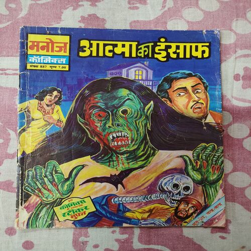 Aatma Ka Insaaf .