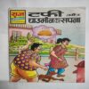 Tffi Aur Choumin Ka Sapna .