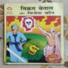 VIKRAM BETAL AUR VIJETA KAUN