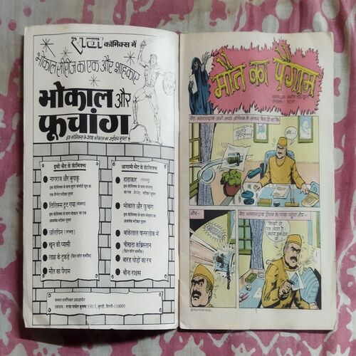 MAUT KA PAIGAM