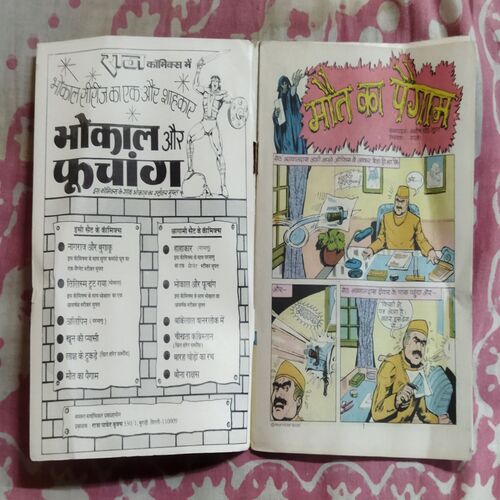 MAUT KA PAIGAM