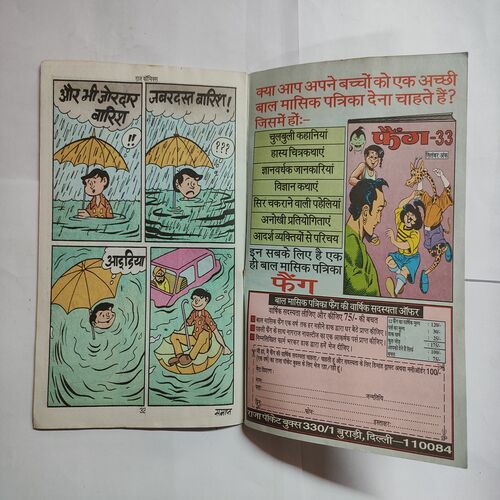 Dmaru Aur Doctor Ki Car .